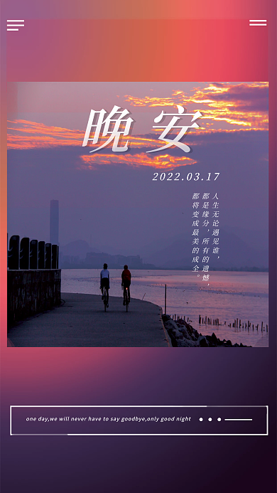简约清新晚安海报
