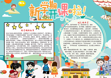 新学期小报开学小报
