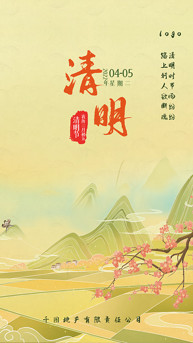 清明节缅怀追思怀远公益海报