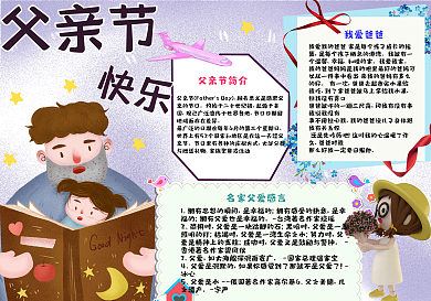 紫色背景父亲节快乐手抄报小报psd