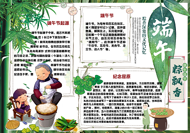 清新绿色手绘端午节电子小报手抄报模板