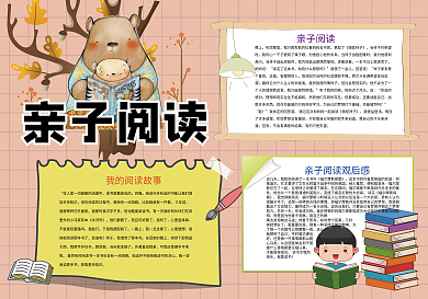 卡通亲子阅读读书小报