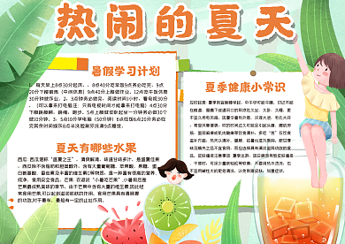 热闹的夏天手抄报