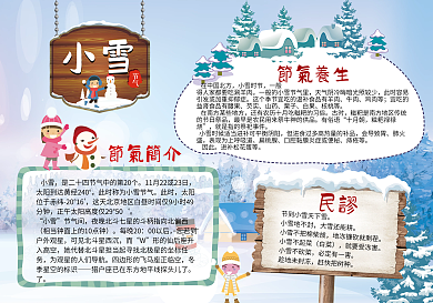 蓝色小雪节气小报手抄报电子报