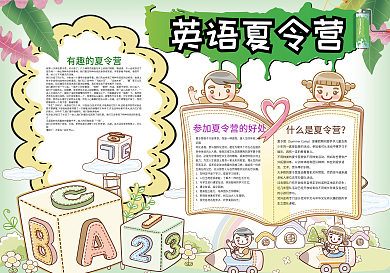 英语夏令营暑假生活小报