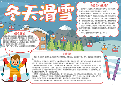 蓝色冬天滑雪小报