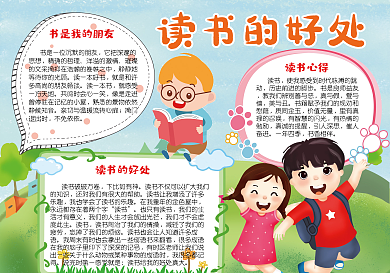 读书的好处手抄报小报psd