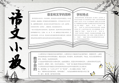 水墨风语文小报校园宣传手抄报