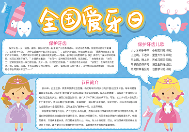 蓝色全国爱牙日手抄报