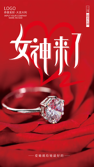 女神节钻石戒指简约海报