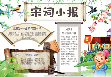 彩色唐诗宋词小报卡通小报传统文化小报