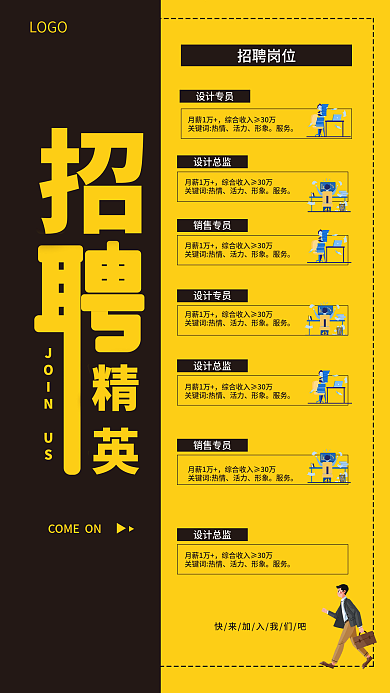 黄色简约大气风公司招聘海报