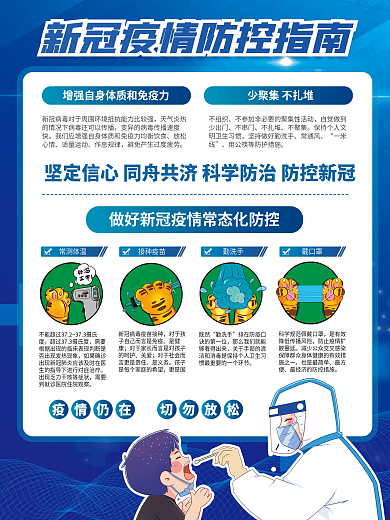 蓝色简约新冠肺炎病毒疫情防控海报