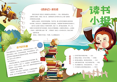 读书小报