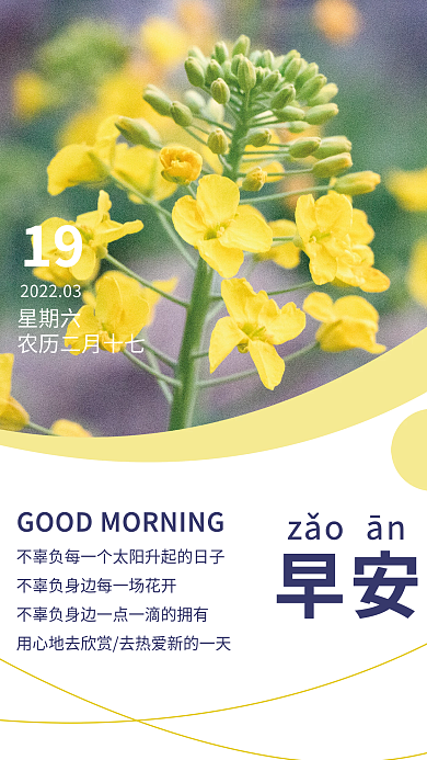 早安日签正能量文艺简约海报