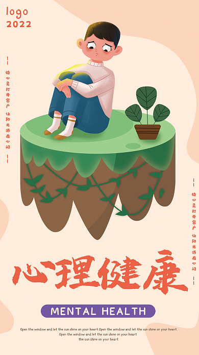 心理安全心理健康校园安全海报素材模板