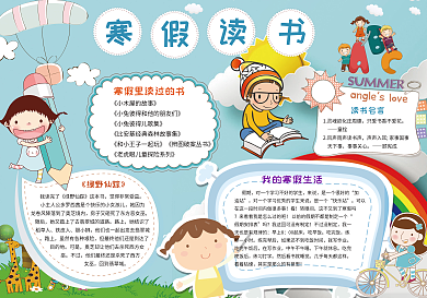 卡通寒假读书小报模板