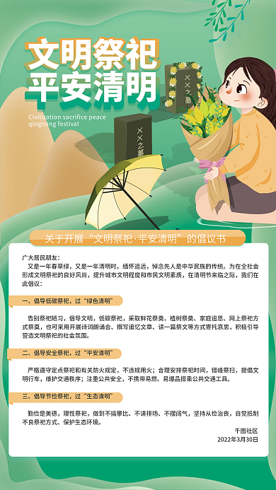 手绘清明节文明祭祀宣传海报