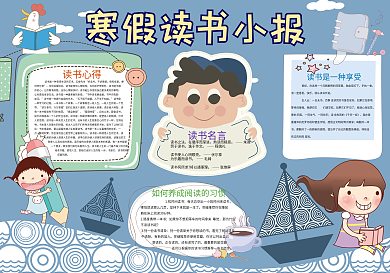 卡通蓝色寒假读书小报模板