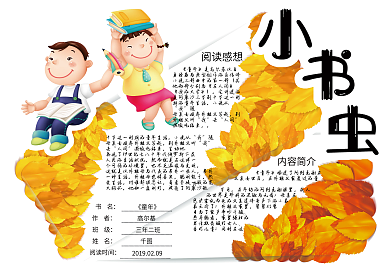 卡通手绘风小书虫学生通用读书卡好书推荐卡电子模板