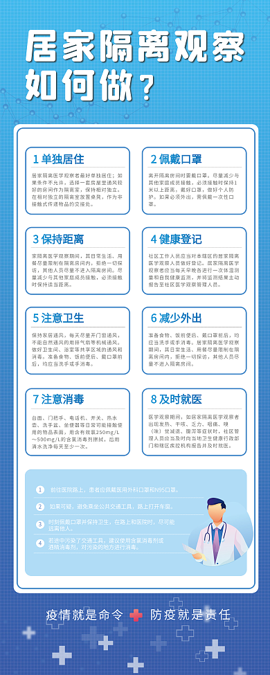 居家观察隔离怎么做