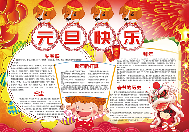新年小报元旦狗年小报模板