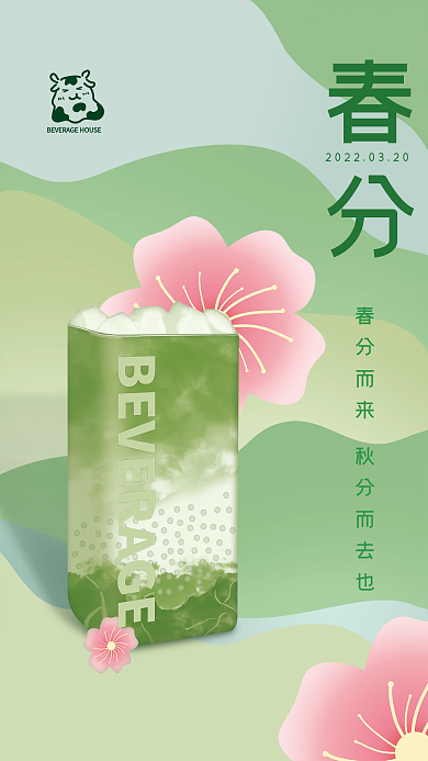 春分小清新手绘桃花奶茶促销宣传海报