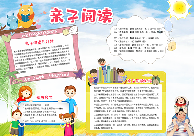 卡通亲子阅读小报模版