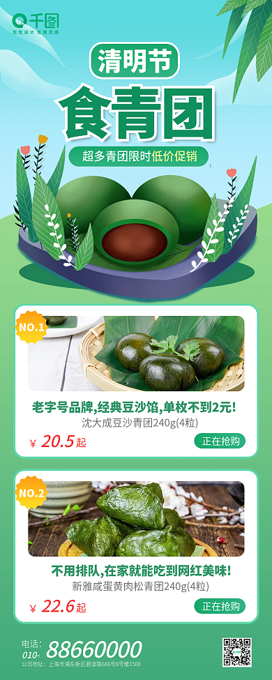 清明食青团活动促销手绘微立体长图