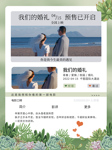婚礼婚纱摄影摄影图电影影评创意请帖海报