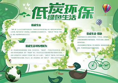 低碳环保小报模板电子报