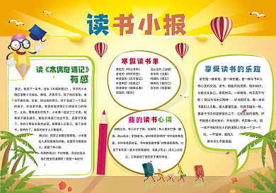 原创卡通读书阅读手抄小报排版设计模板下载