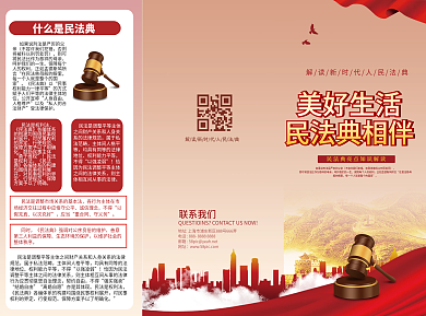 民法典亮点解读知识科普宣传三折页