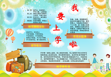 手绘新学期开学小报电子手抄报