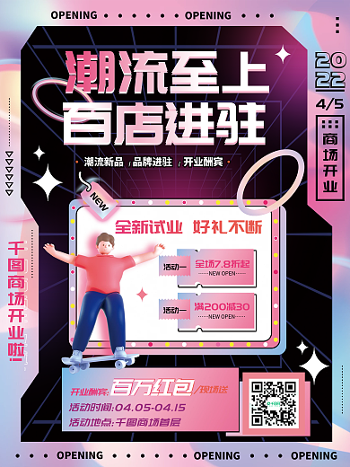 时尚潮流酸性商场开业海报促销海报