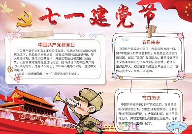 七一建党节电子小报设计