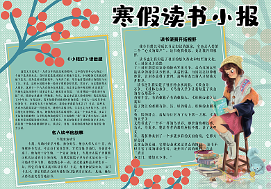 手绘小清新寒假读书电子小报模板