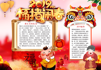 福猪闹春春节小报模板