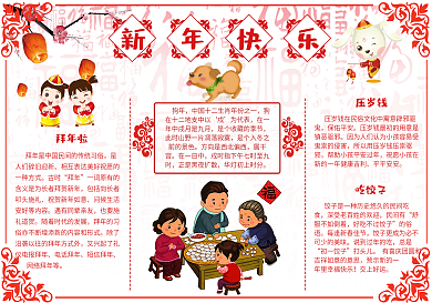 剪纸风喜庆手抄报模板