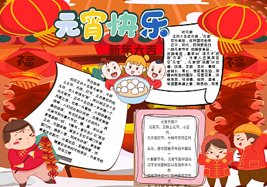 喜庆新年元宵快乐手抄报