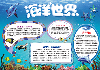 海洋世界保护海洋手抄报