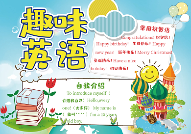 蓝色小报卡通可爱小报英语小报趣味英语小报