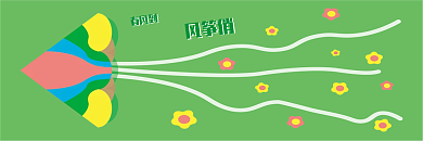 春天风筝节家庭小孩活动邀请函
