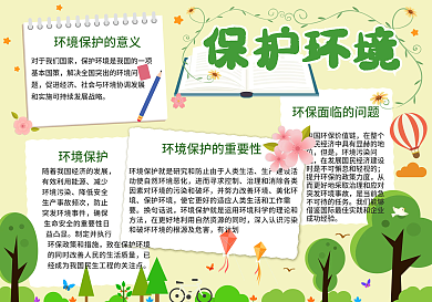 保护环境活力健康公益手抄报