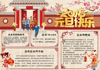 中国风小学生元旦手抄报小报模板