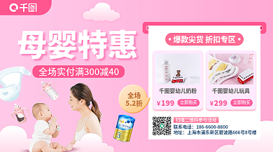 粉色温馨小清新母婴特惠促销横版海报