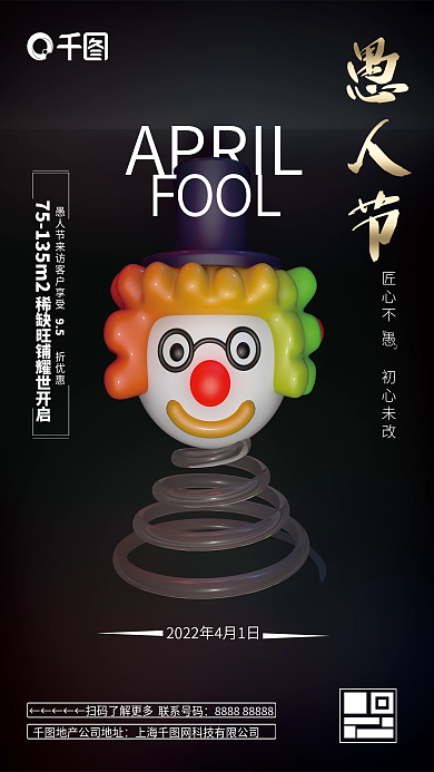 愚人节地产促销品牌借势海报