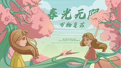 春光无限万物复苏