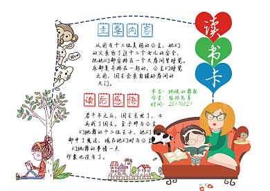 小学生读书卡模板