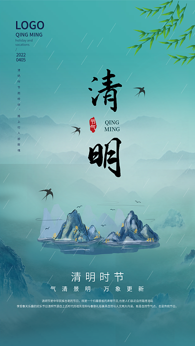 简约复古国潮中国风清明节山水插画宣传海报